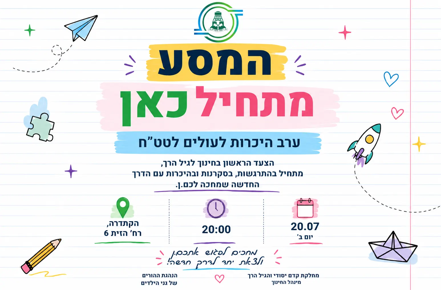 ערב עולים לטט״ח — המסע מתחיל כאן