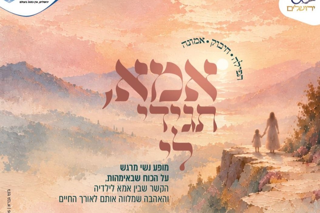 "אמא תגידי לי"- מופע על אימהות עם אפרת ברזל & מירי ישראלי | 20+