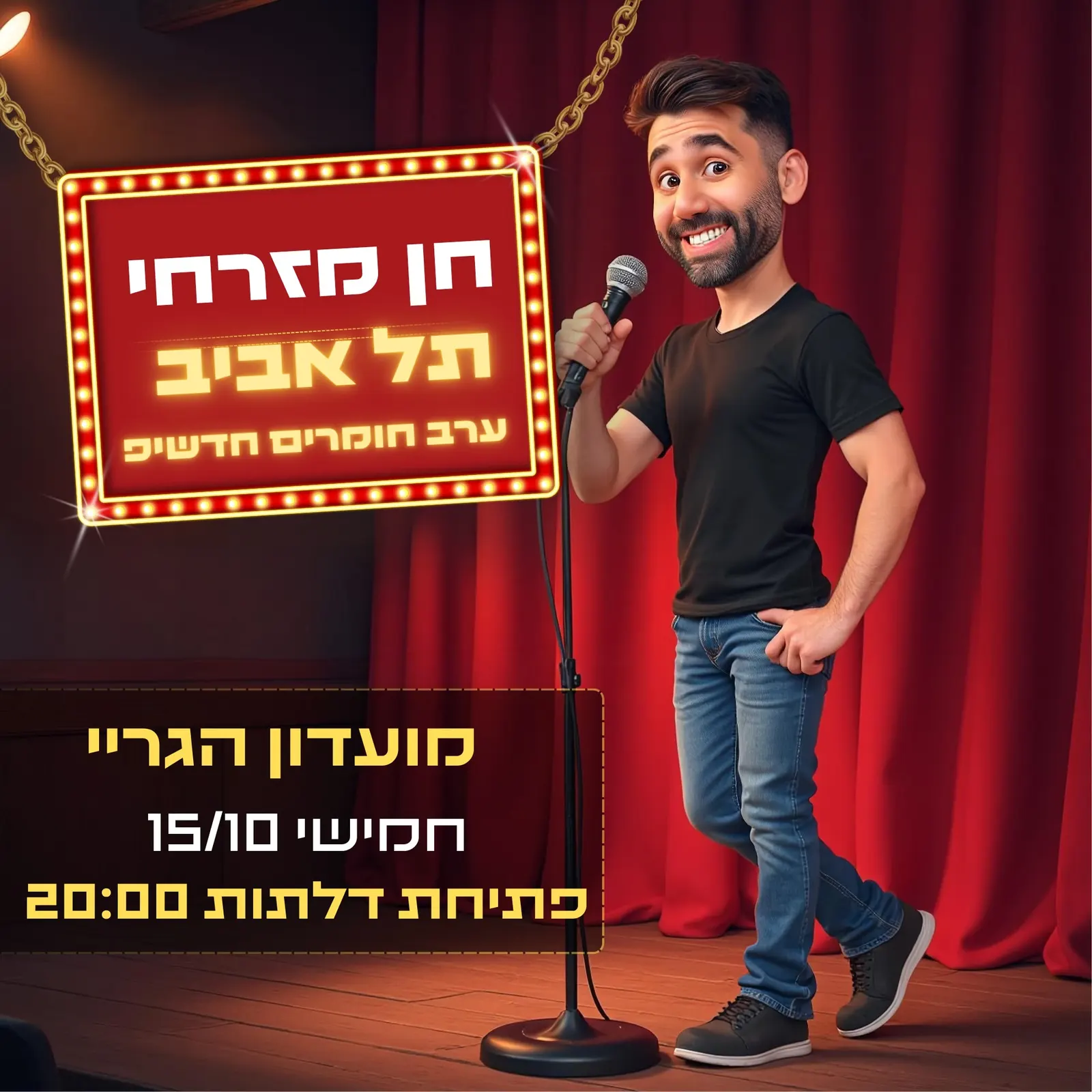 חן מזרחי בדיקת חומרים