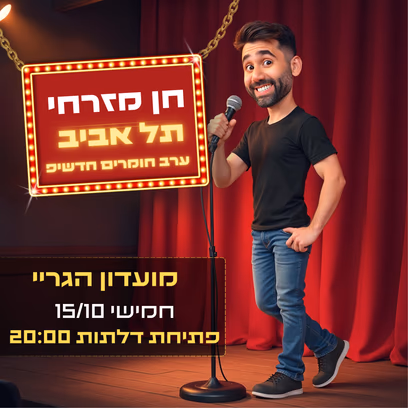 חן מזרחי בדיקת חומרים