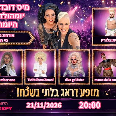מיס דובדבן חוזרת להרים במופע מטורף! 🍒