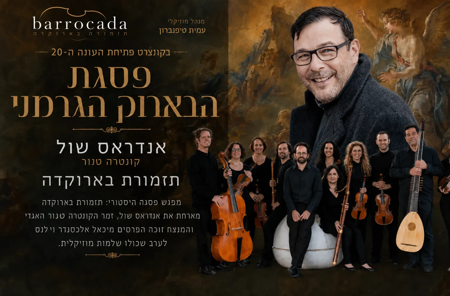 פסגת הבארוק הגרמני — חיפה אודיטוריום רפפורט