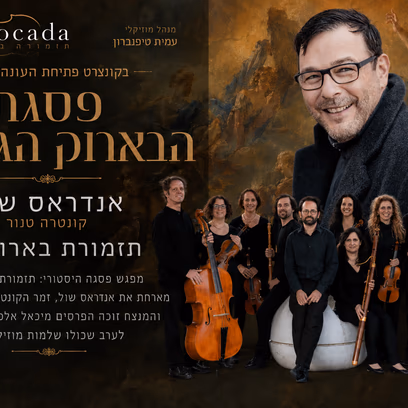 פסגת הבארוק הגרמני — חיפה אודיטוריום רפפורט