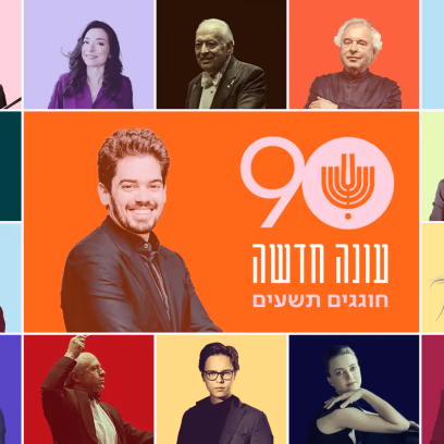 כרטיס עתודה פילהרמונית
