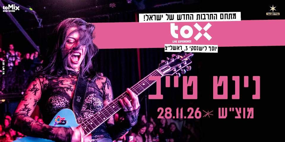 נינט טייב