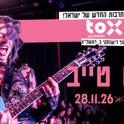 Ninet Tayeb