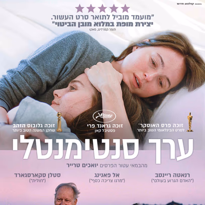 ערך סנטימנטלי