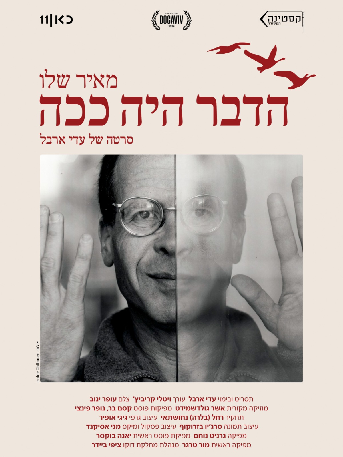 הדבר היה ככה
