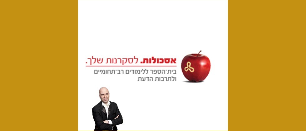 אסכולות | השנה הרומנטית שלי