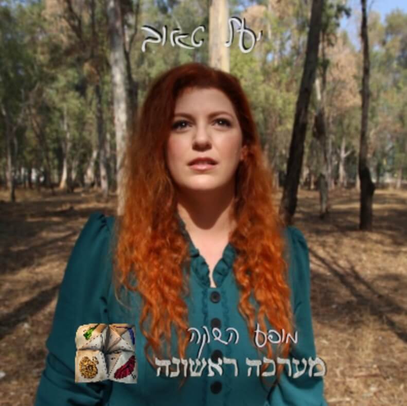 יעל טאוב