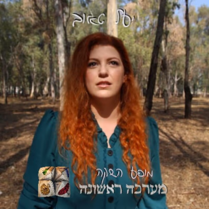 יעל טאוב