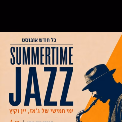 Summertime Jazz