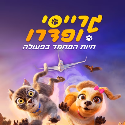 סרט לילדים