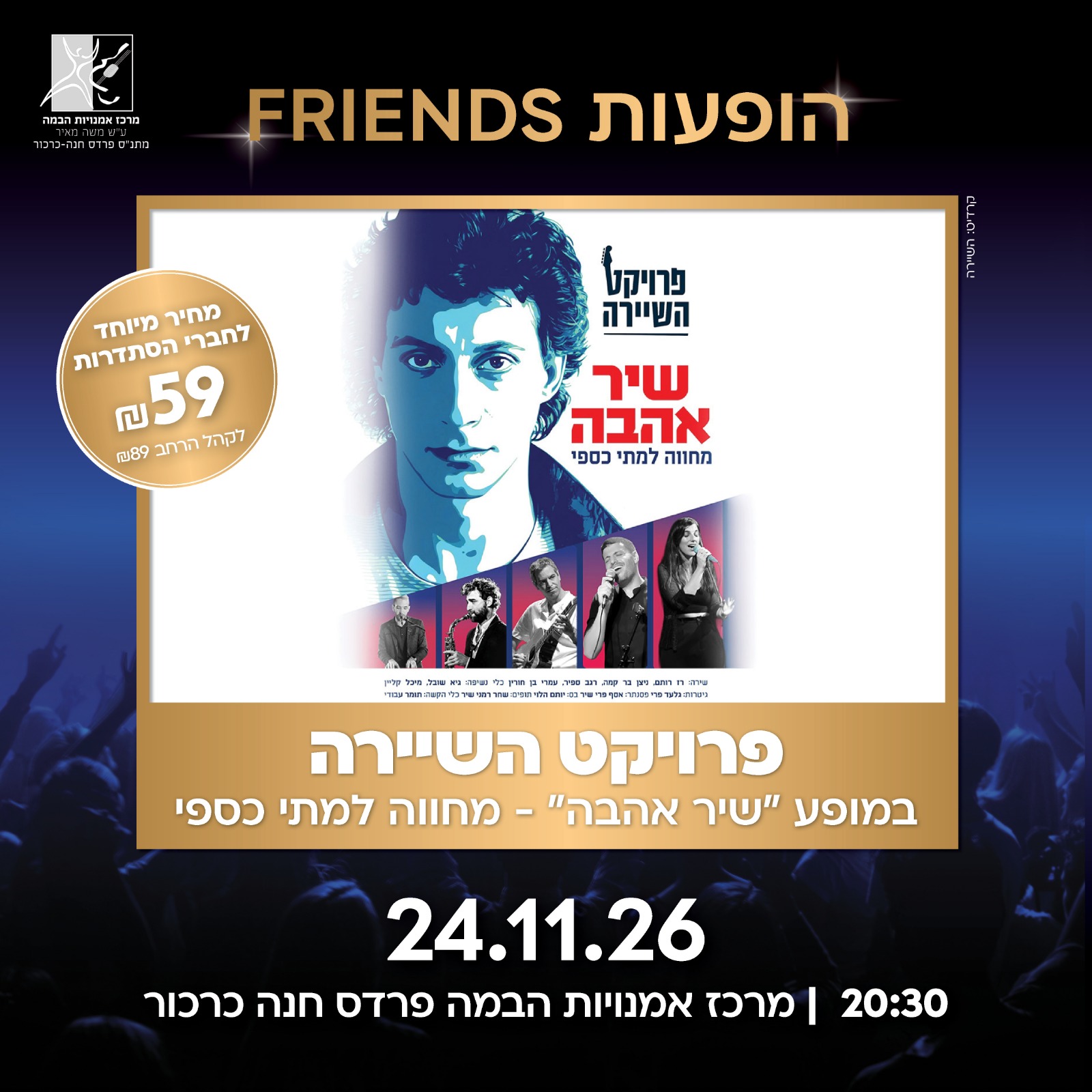 שיר אהבה — מחווה למתי כספי