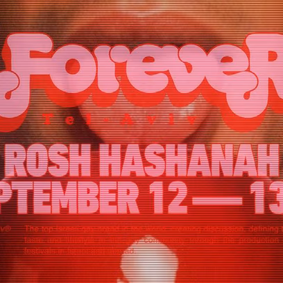 פוראבר ראש השנה באומן — Forever Rosh Hashanah