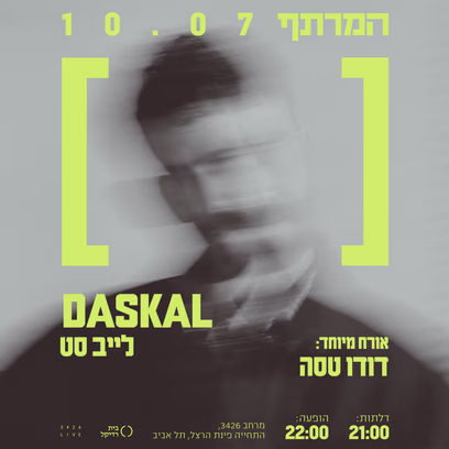 דסקל במרתף