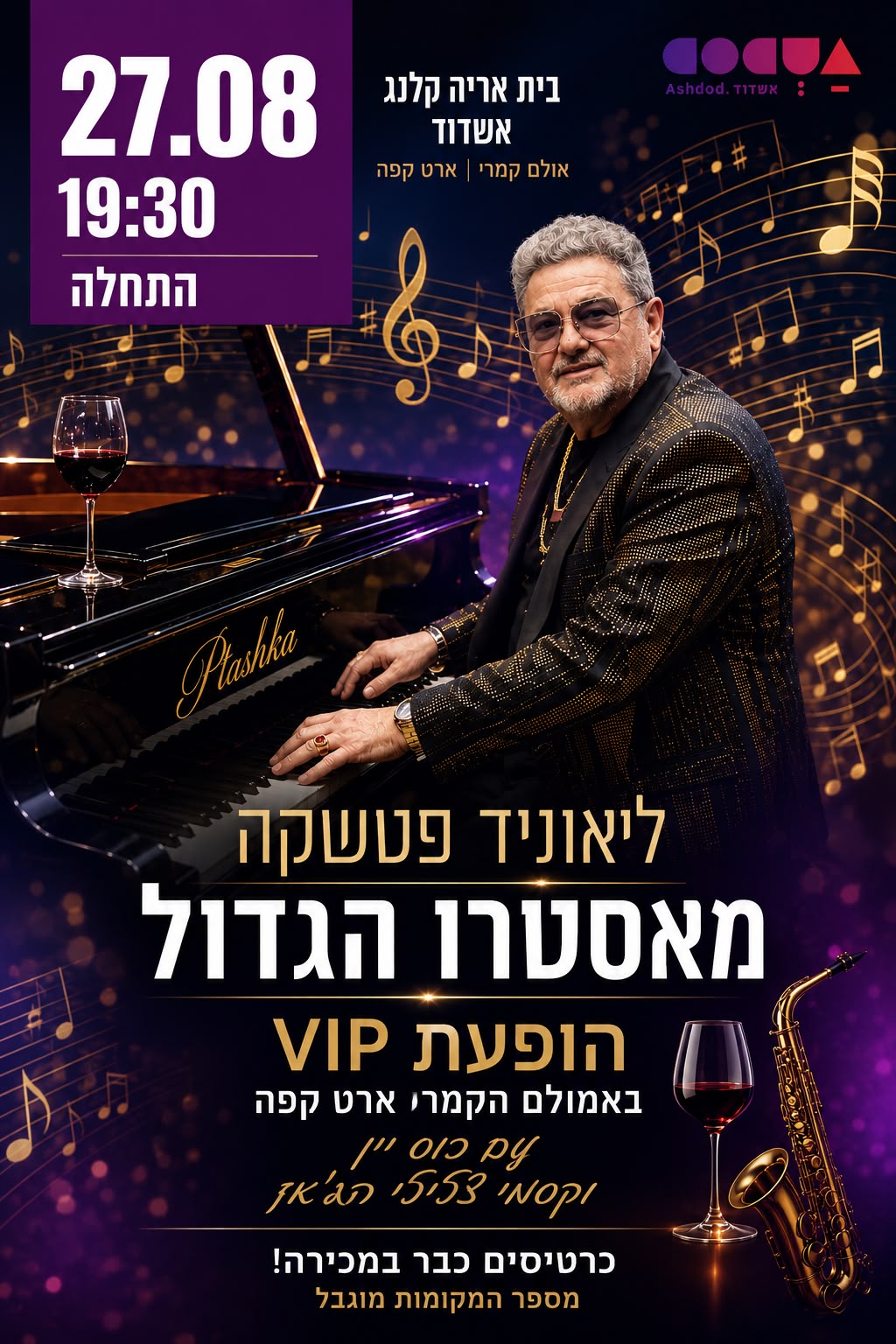 לאוניד פטשקה- המאסטרו הגדול