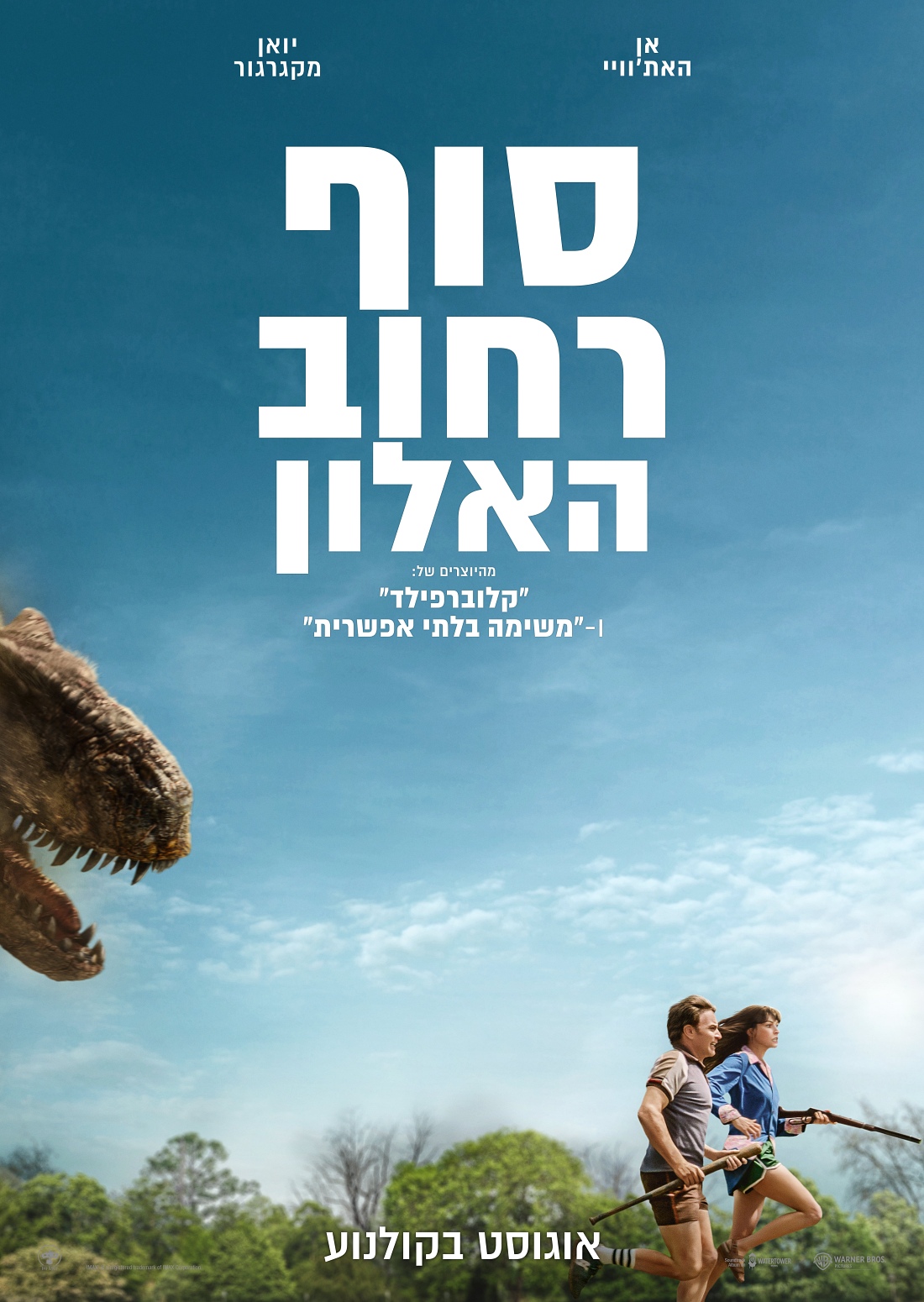 סוף רחוב האלון