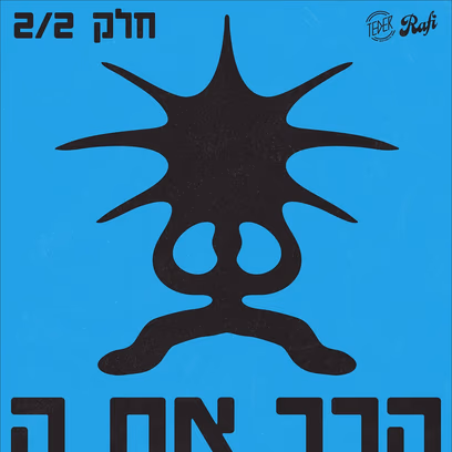 ניצוץ