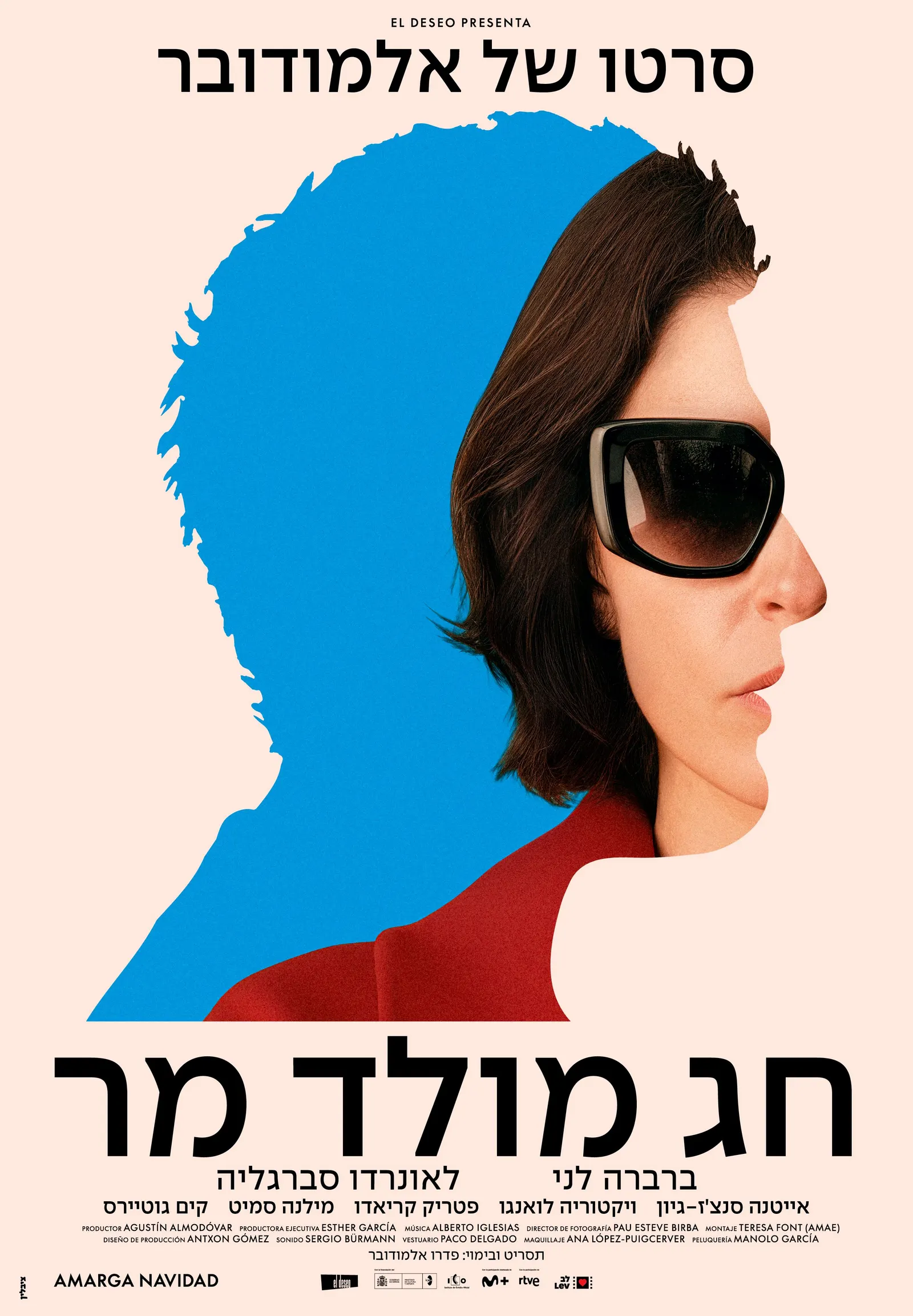 שישינשי אבן יהודה – חג מולד מר