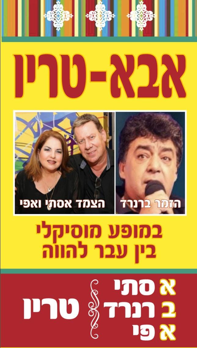 אבא טריו