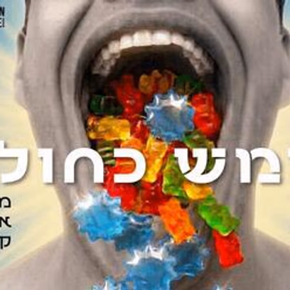 שמש כחולה בבכורה עולמית — להקת המחול קולבן דאנס