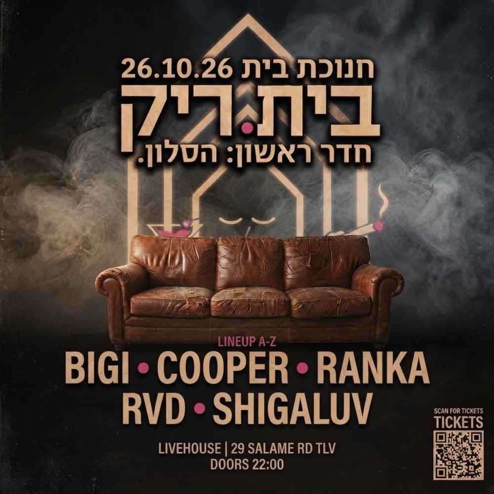 בית ריק — ליין האוס וטק האוס