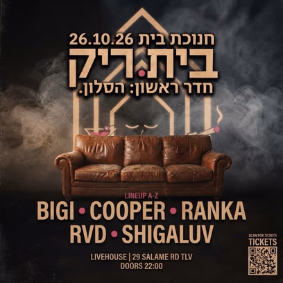 בית ריק — ליין האוס וטק האוס