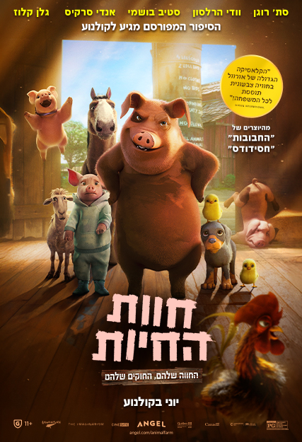 חוות החיות