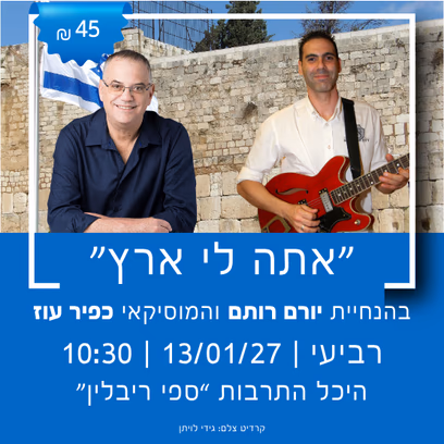 אתה לי ארץ