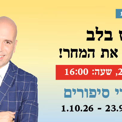 אירוע 112 — שיר חדש בלב — יוצרים את המחר
