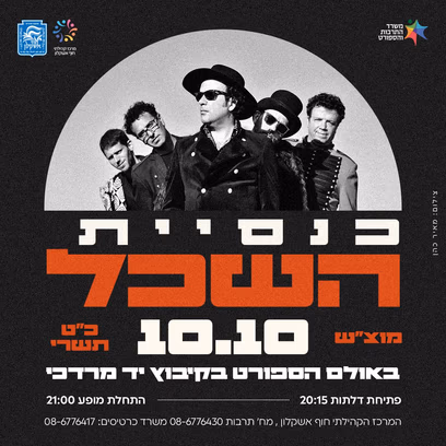כנסיית השכל