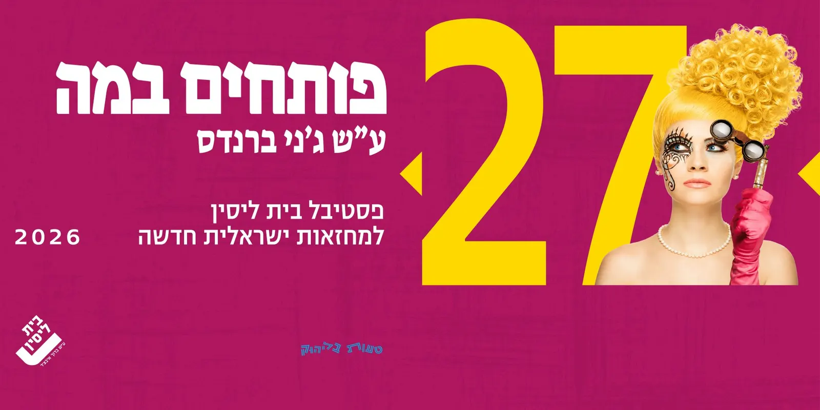 קריוקי – פותחים במה
