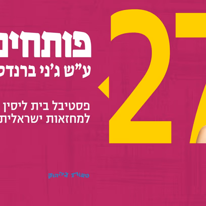 קריוקי – פותחים במה