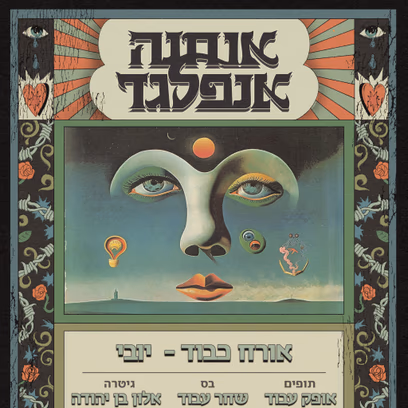 אוחנה אנפלגד
