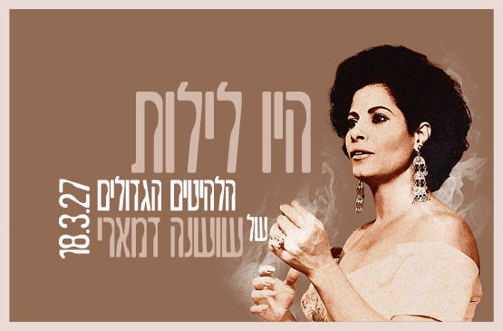 היו לילות