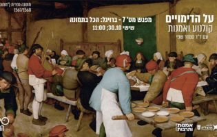על הדימויים: ברויגל - הכל בתמונה