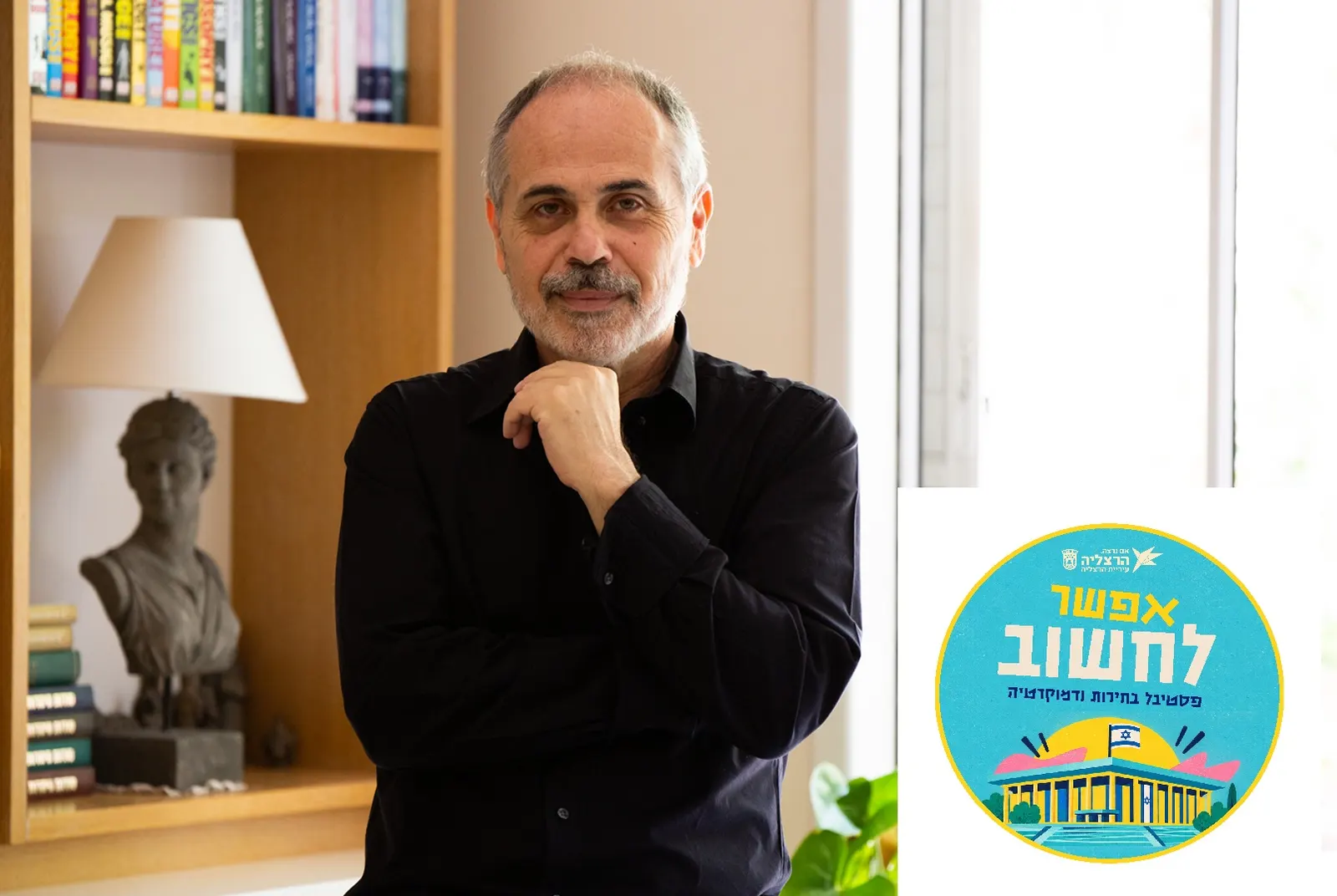 ימין ושמאל – רק חול וחול | מרצה: ד"ר חיים שפירא