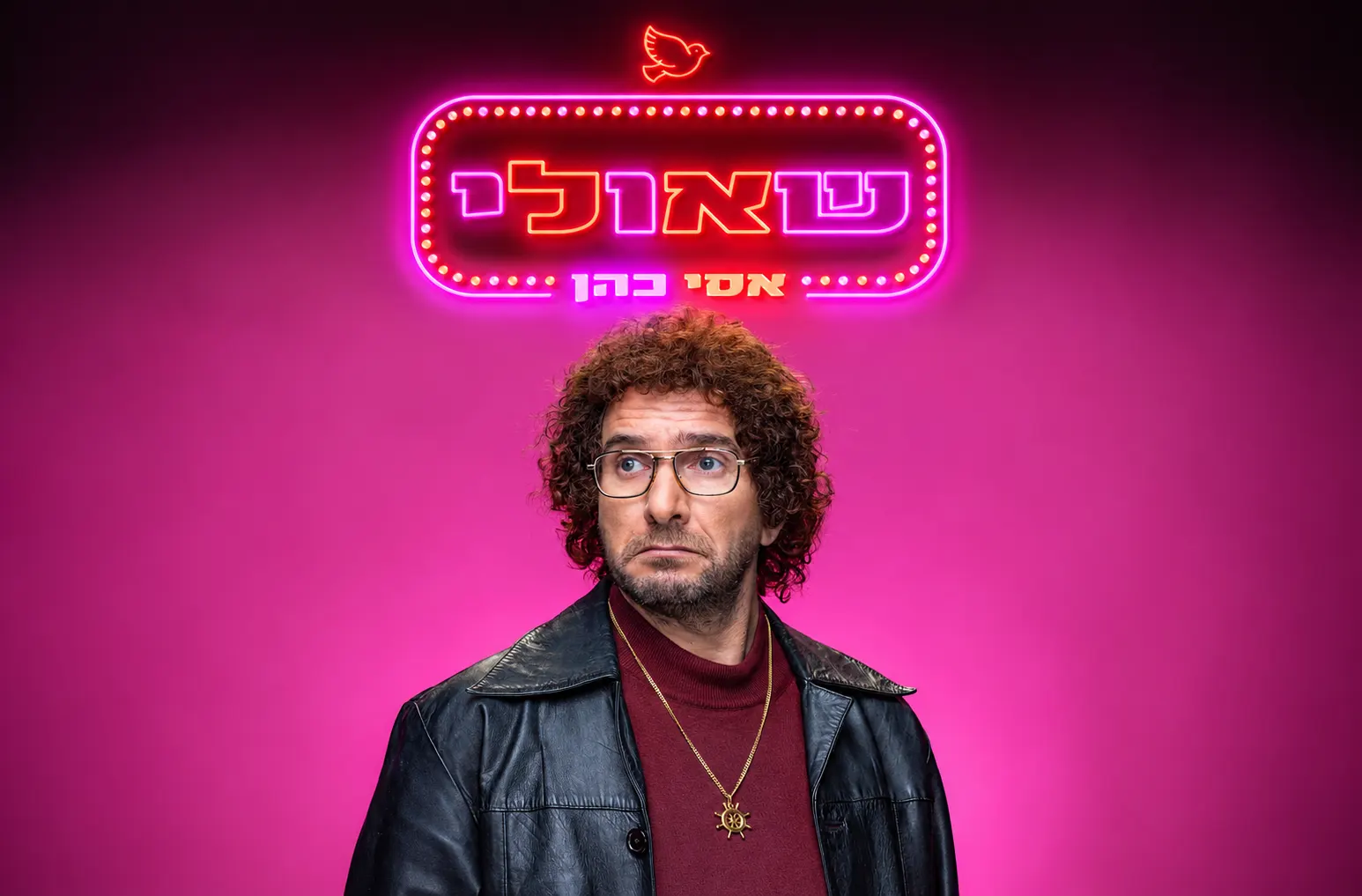 שאולי- אסי כהן