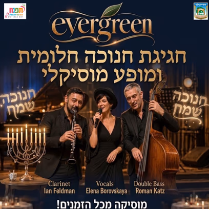 מופע מוסיקלי גני אביב