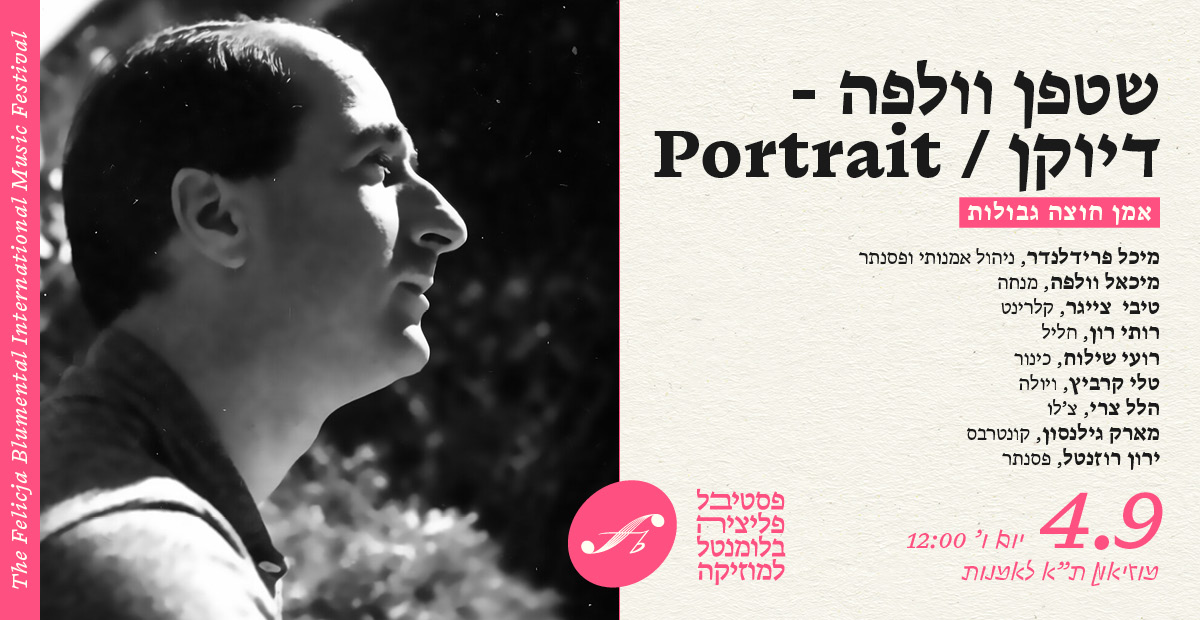 שטפן וולפה – דיוקן / Portrait