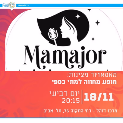 הרכבי השירה של מאמאז’ור במופע מחווה למתי כספי.