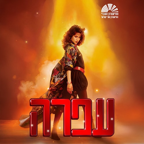 עופרה