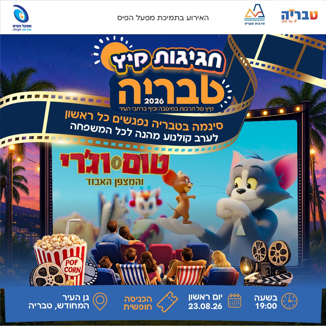 טום וג’רי — המצפן האבוד