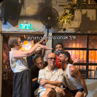 Performance at מועדון הבבל