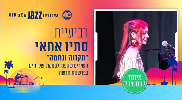 רביעיית סתיו אחאי