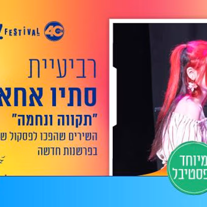 רביעיית סתיו אחאי