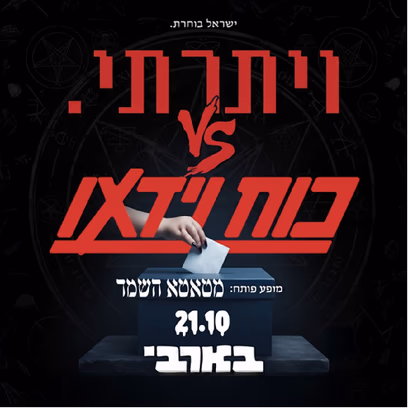 ויתרתי VS כוח וידאו