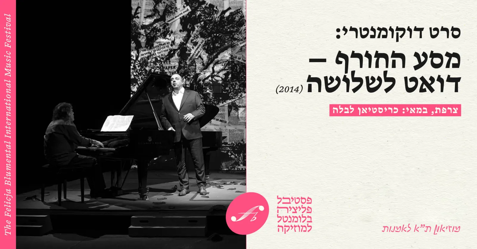 A Trio for Schubert: The Making of Winterreise (film)