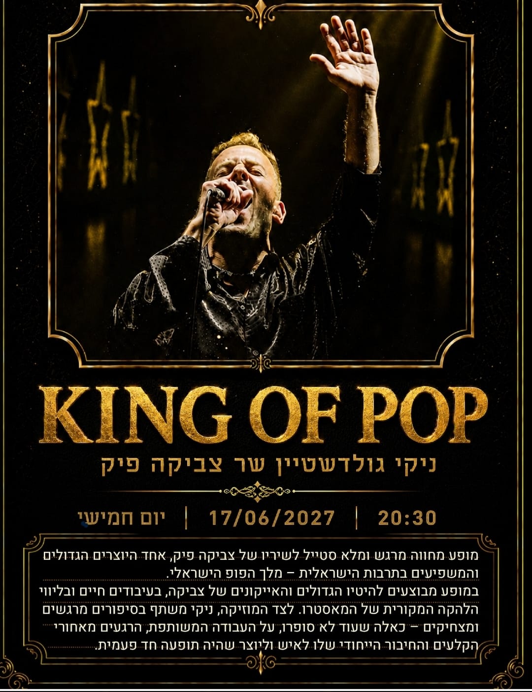 King of Pop ניקי גולדשטיין שר צביקה פיק